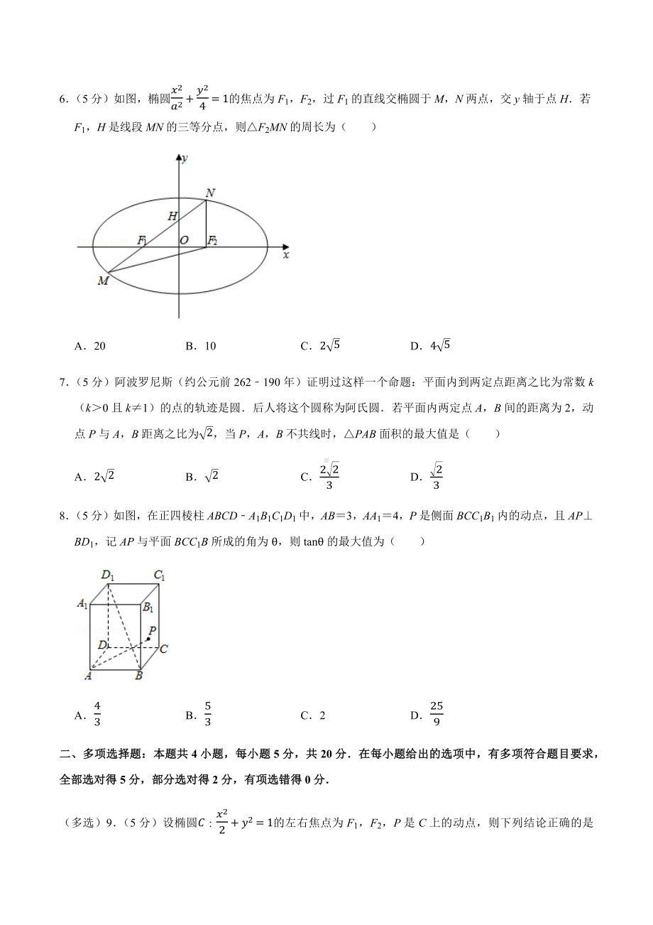 福建省莆田第一 2021-2022学年高二上学期期中考试数学试卷.docx_第2页