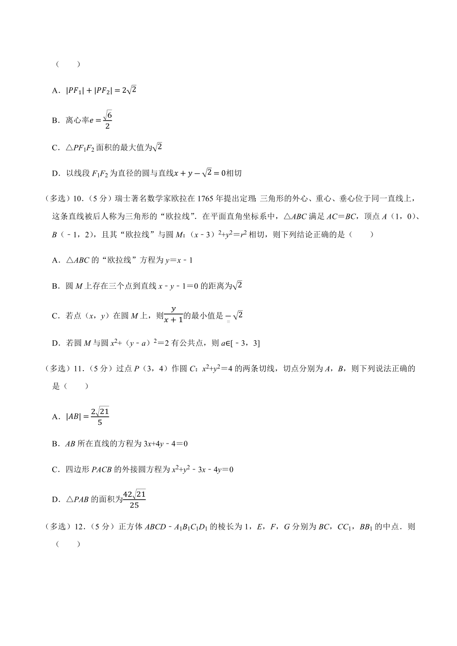 福建省莆田第一 2021-2022学年高二上学期期中考试数学试卷.docx_第3页