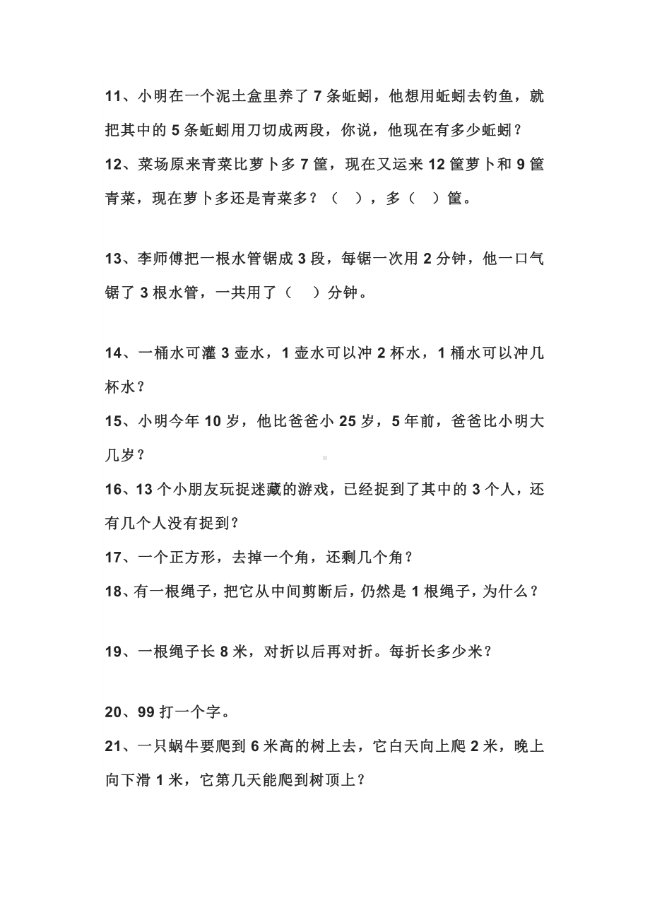 小学3-4年级数学基础巩固练习.docx_第2页