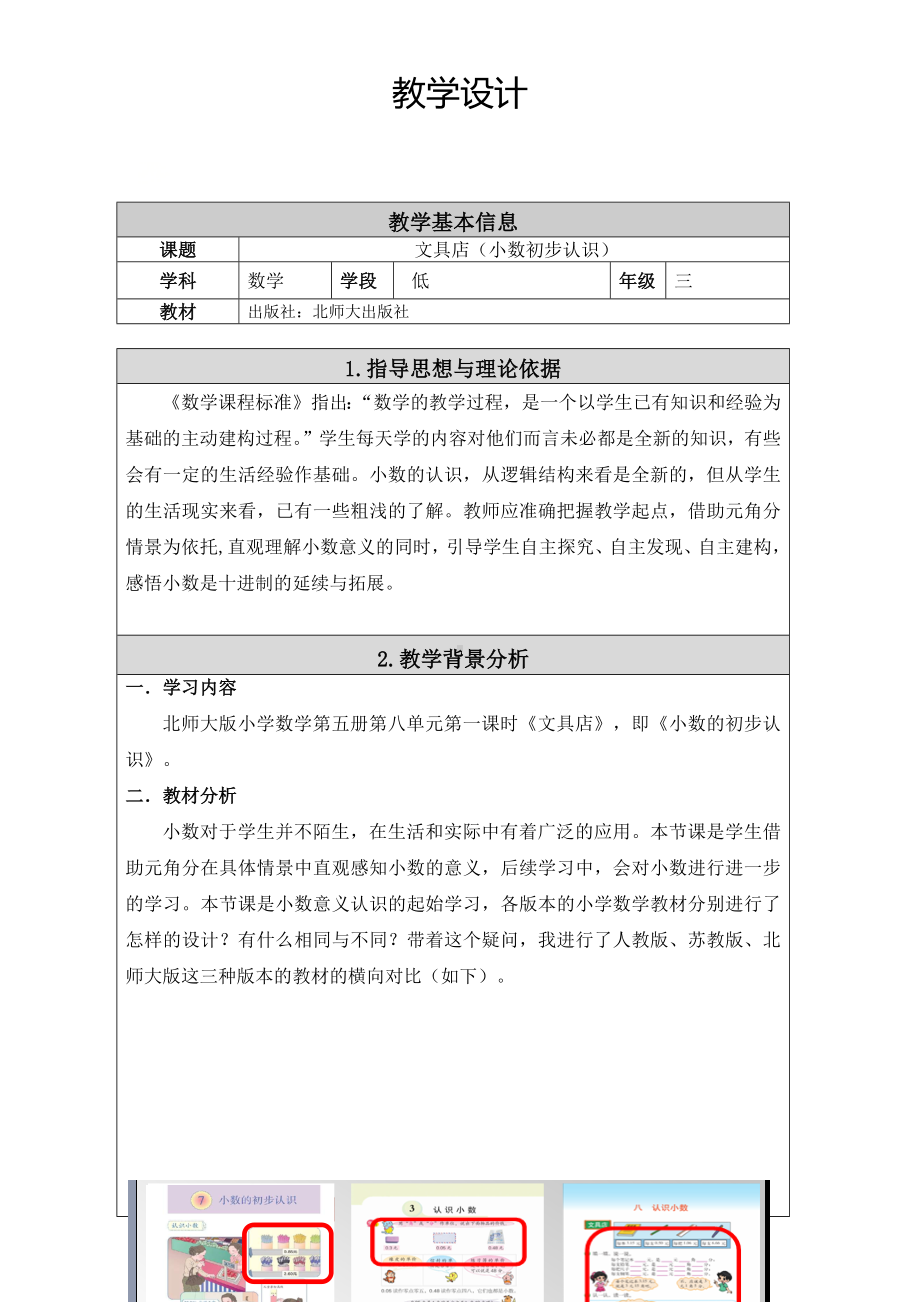 三年级上册数学教案-8.1 文具店（3）-北师大版.docx_第1页