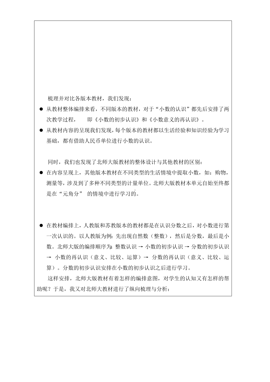 三年级上册数学教案-8.1 文具店（3）-北师大版.docx_第2页