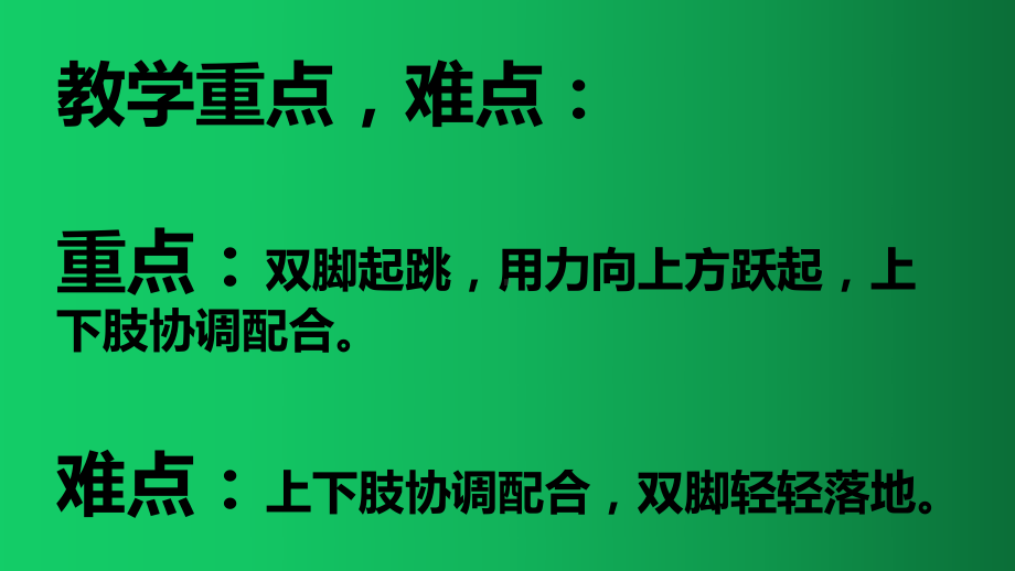 体育与健康人教版四年级-立定跳远课件 (2)(共12张PPT).pptx_第3页