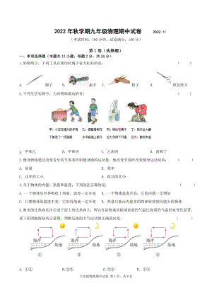 无锡市锡东新区2022-2023九年级初三上学期物理期中试卷+答案.docx