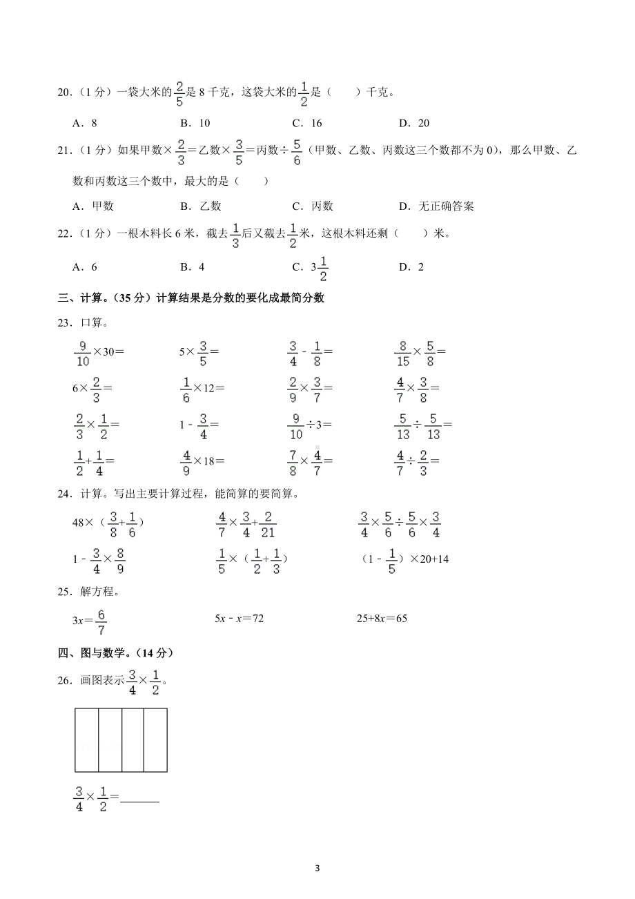 2021-2022学年四川省成都市邛崃市五年级（下）期末数学试卷.docx_第3页