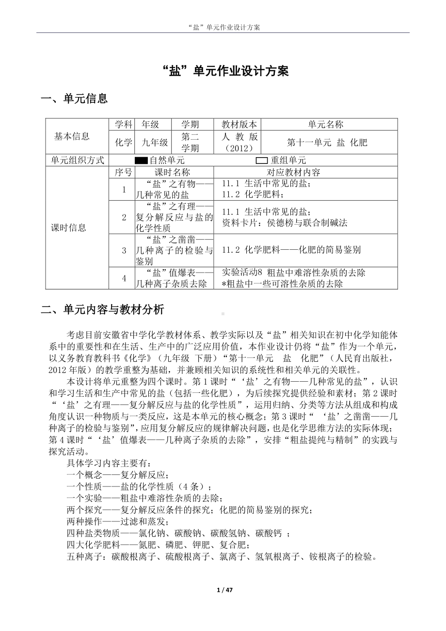 人教版九年级下化学第十一单元 《盐 化肥》优秀单元作业设计.pdf_第1页