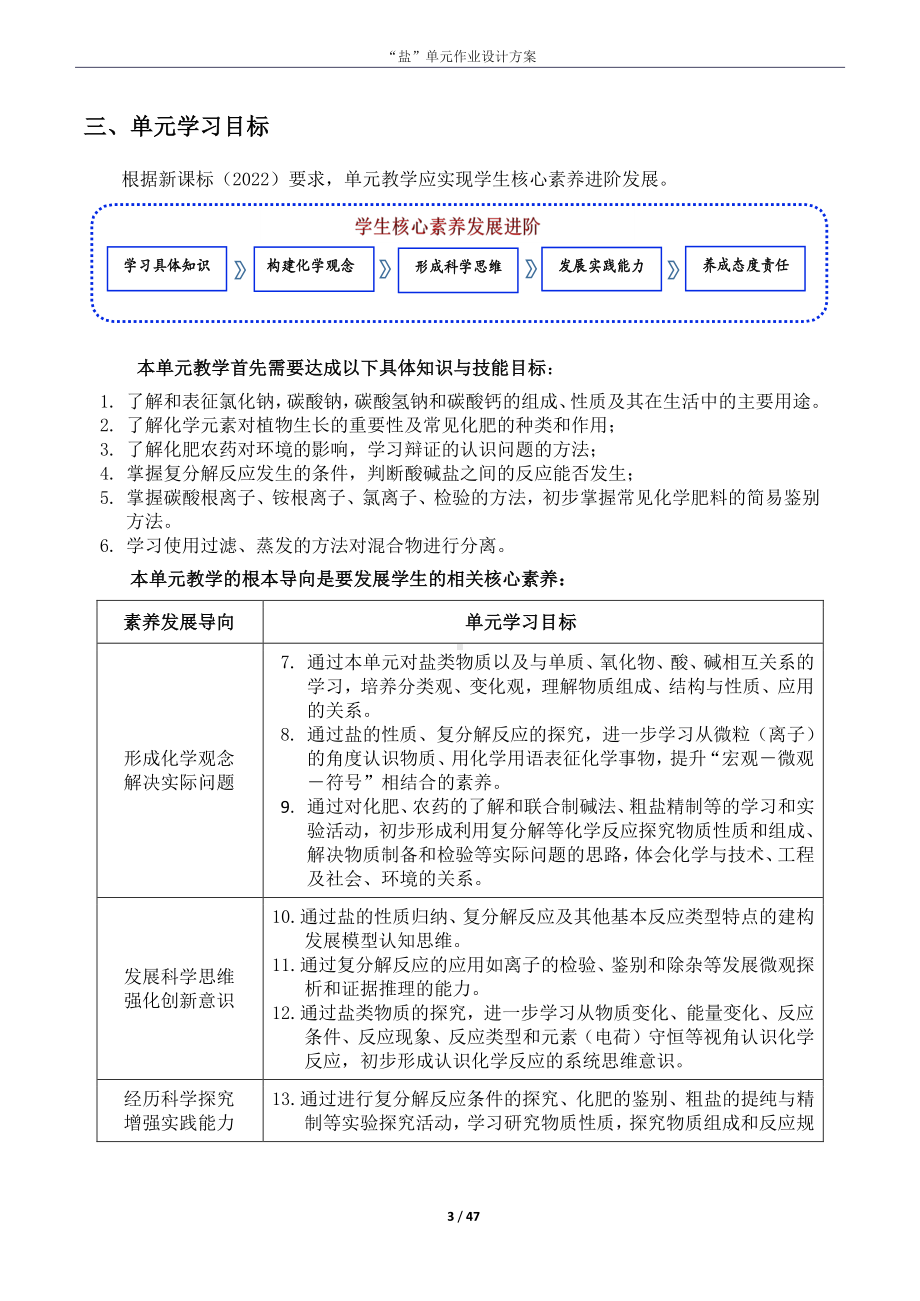 人教版九年级下化学第十一单元 《盐 化肥》优秀单元作业设计.pdf_第3页