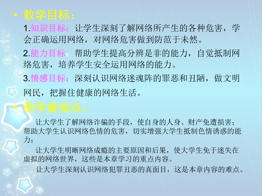 教案-走出网络迷魂阵学习培训模板课件.ppt_第2页