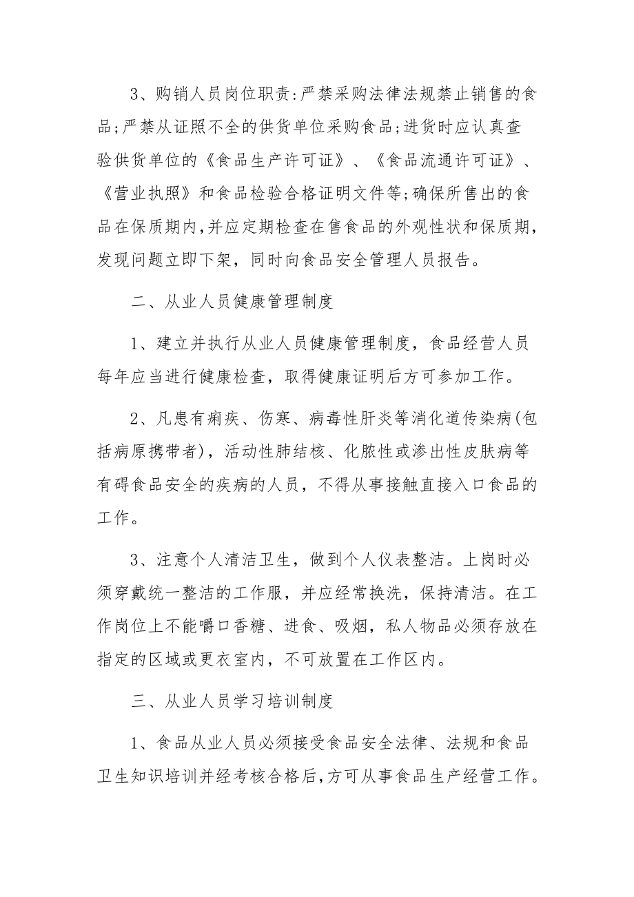 集中供餐单位食品安全管理制度.docx_第2页