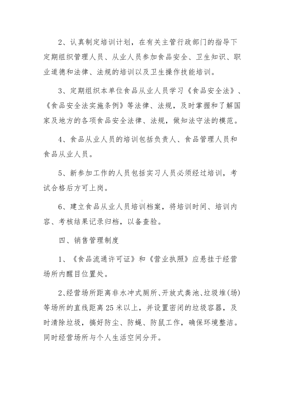 集中供餐单位食品安全管理制度.docx_第3页