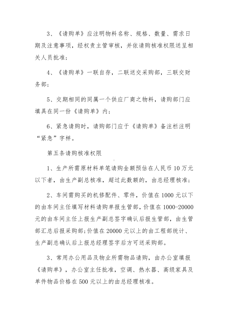 采购管理制度及操作的流程（精选6篇）.docx_第2页