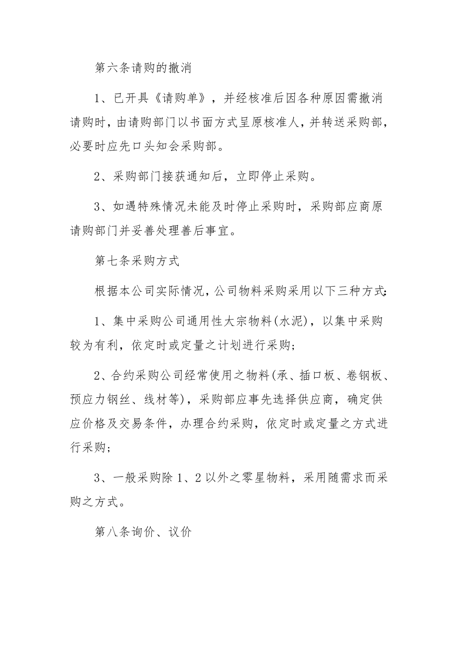 采购管理制度及操作的流程（精选6篇）.docx_第3页