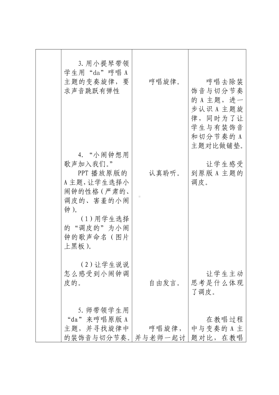 二年级下册音乐教案（简谱） 欣赏　 调皮的小闹钟(4)人教版.docx_第3页