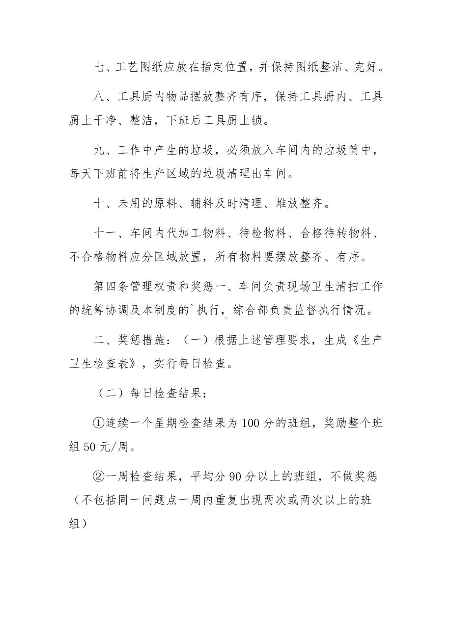 生产车间卫生管理规章制度细则.docx_第2页