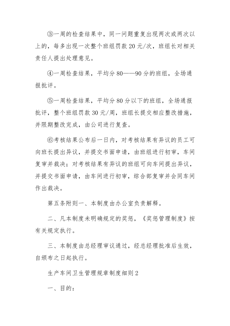 生产车间卫生管理规章制度细则.docx_第3页