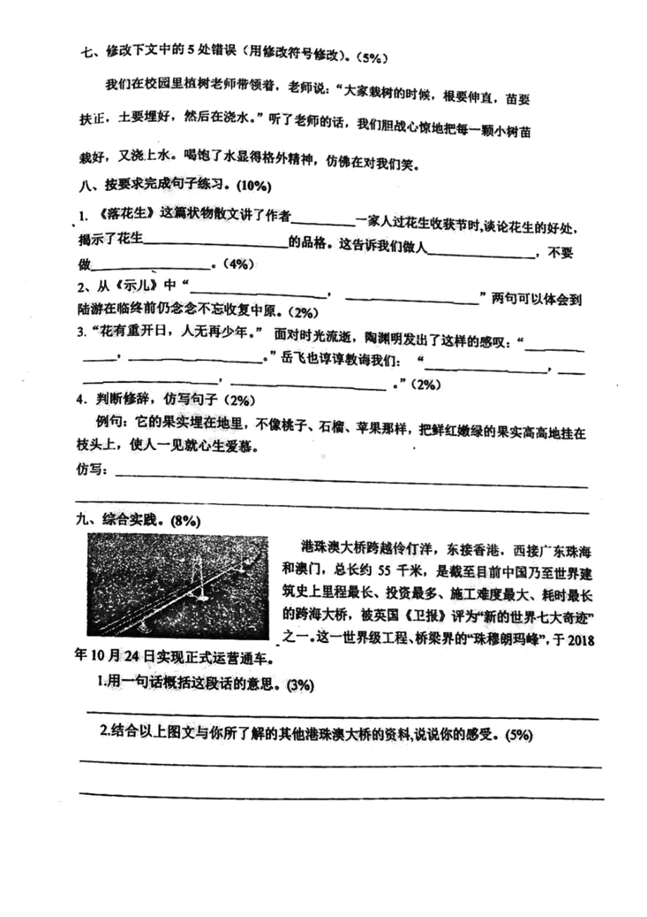 青岛市平安路第二小学2020-2021五年级语文上册期中试卷+答案.pdf_第2页