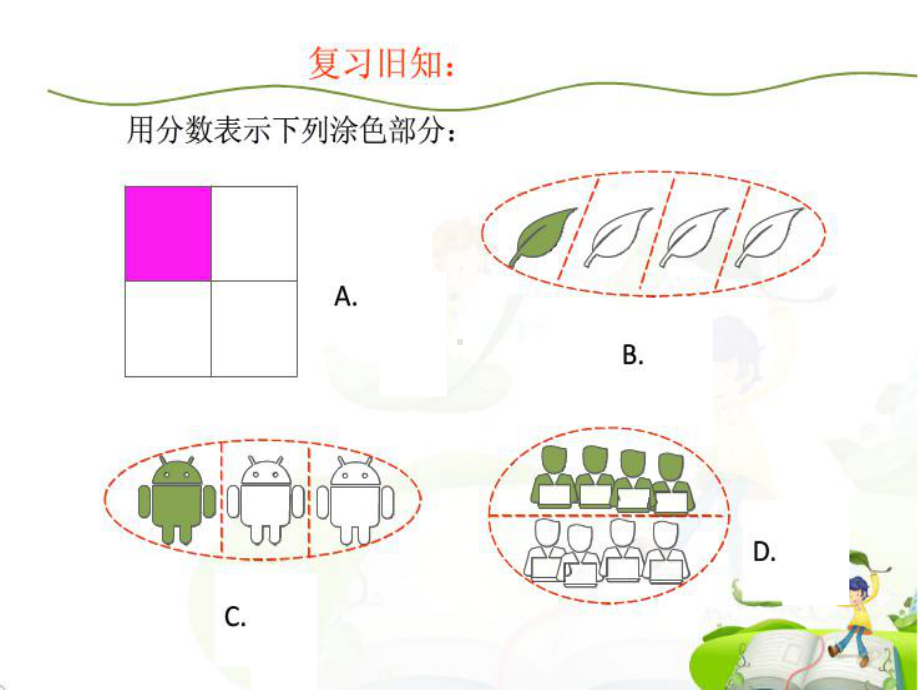 三年级数学下册课件-7.5求一个数的几分之几是多少89-苏教版.pptx_第2页