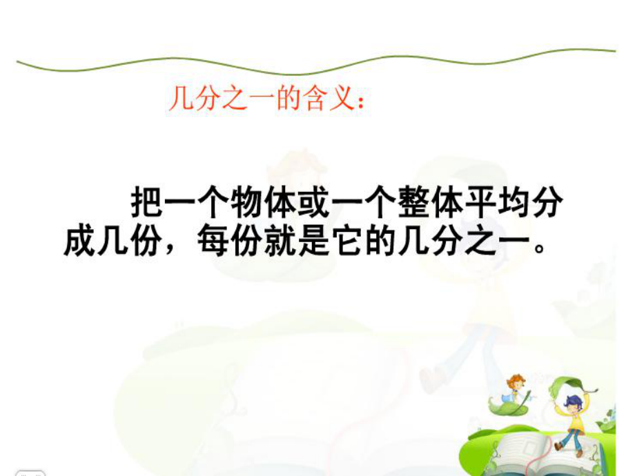 三年级数学下册课件-7.5求一个数的几分之几是多少89-苏教版.pptx_第3页