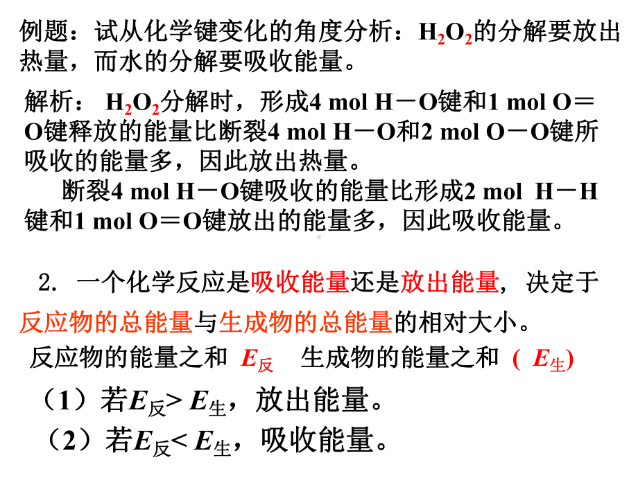 化学能与热能学习培训模板课件.ppt_第3页