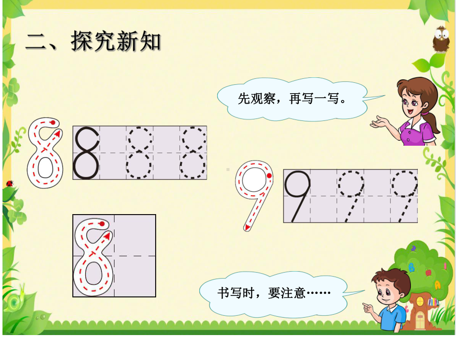 一年级数学上册课件-5.28和9的认识（38）-人教版（9张PPT）.pptx_第3页