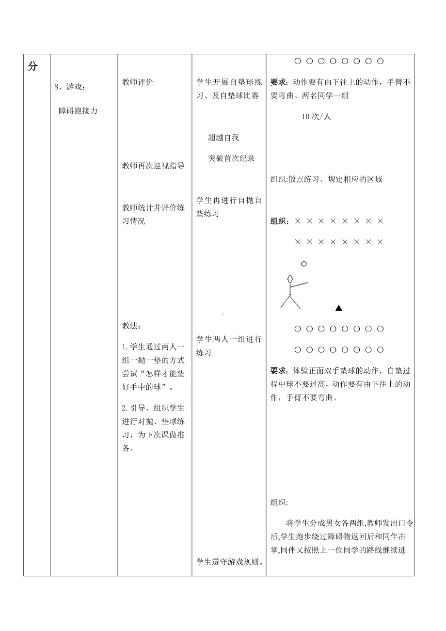 体育与健康人教版四年级-排球课教案.docx_第3页