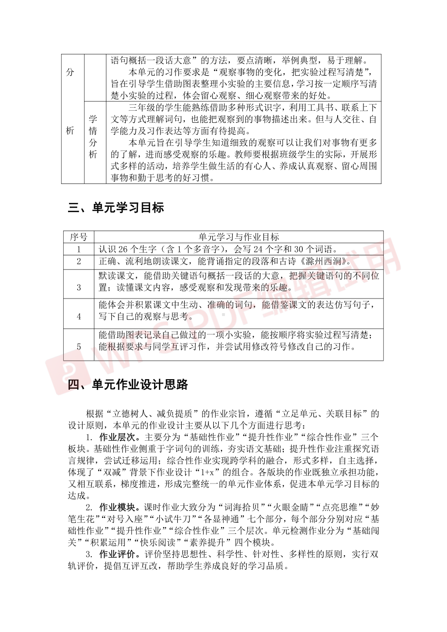 部编版三年级下册第四单元作业设计.pdf_第2页