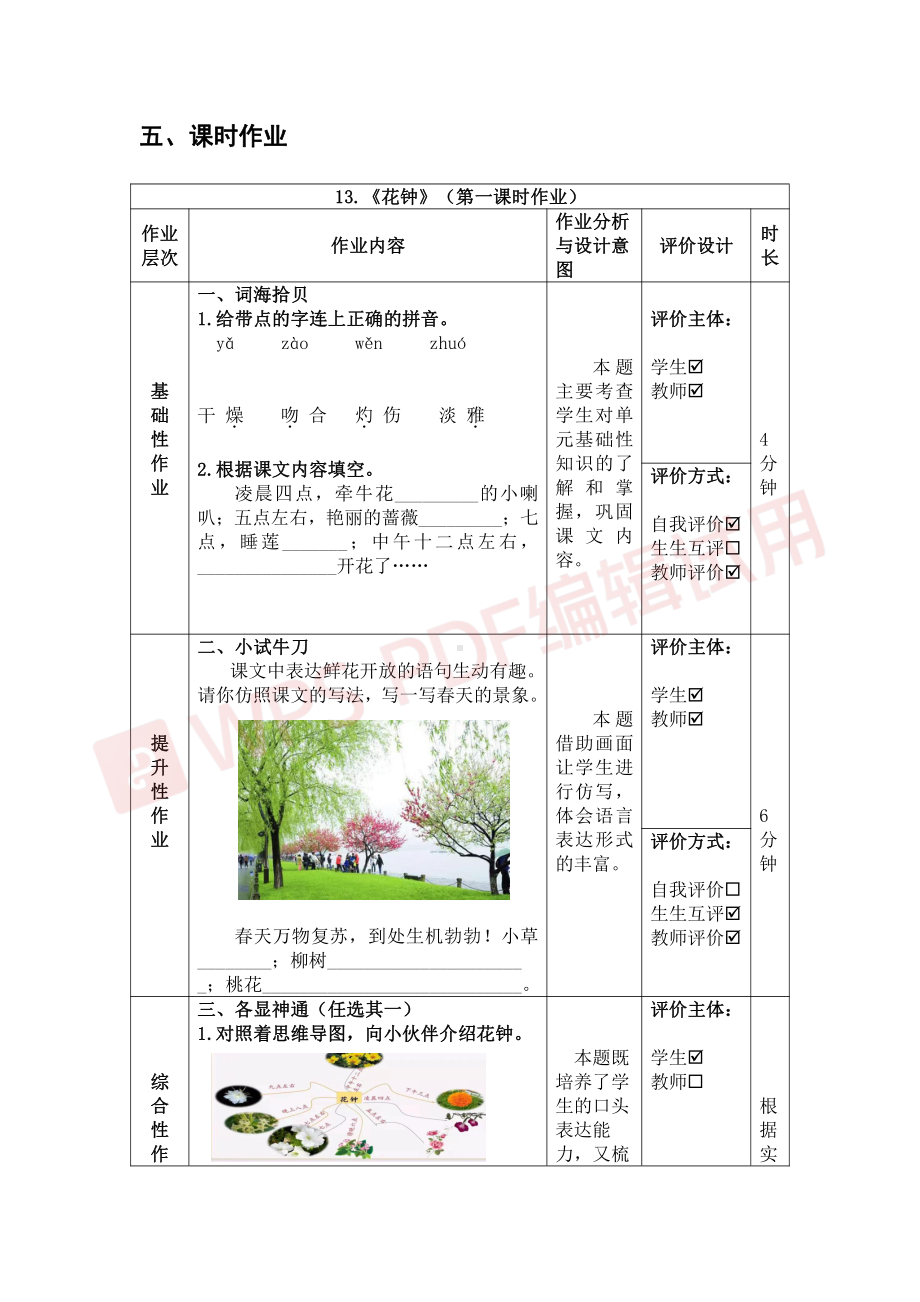 部编版三年级下册第四单元作业设计.pdf_第3页