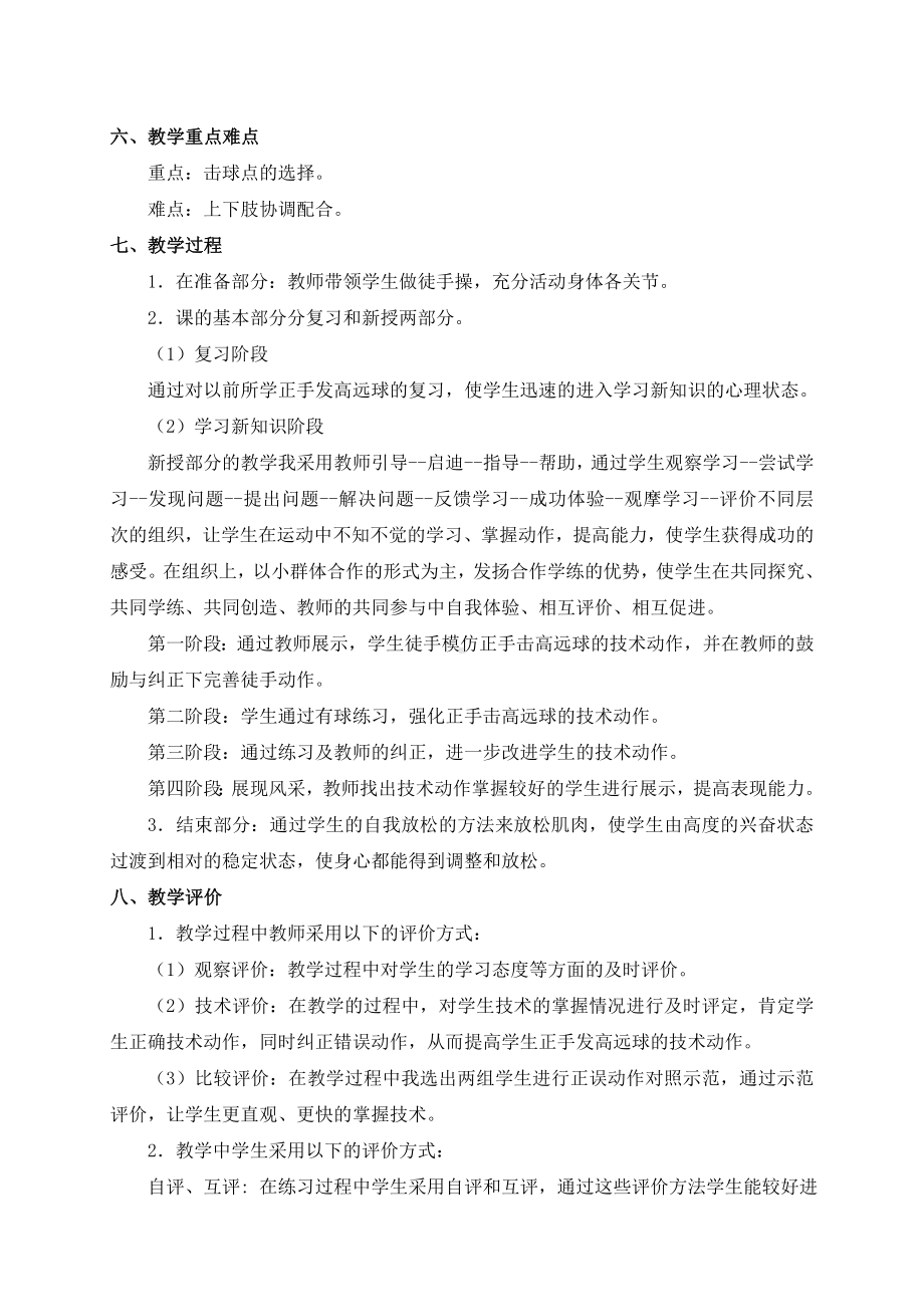 体育与健康人教版六年级全一册《羽毛球正手击高远球》教学设计.doc_第2页