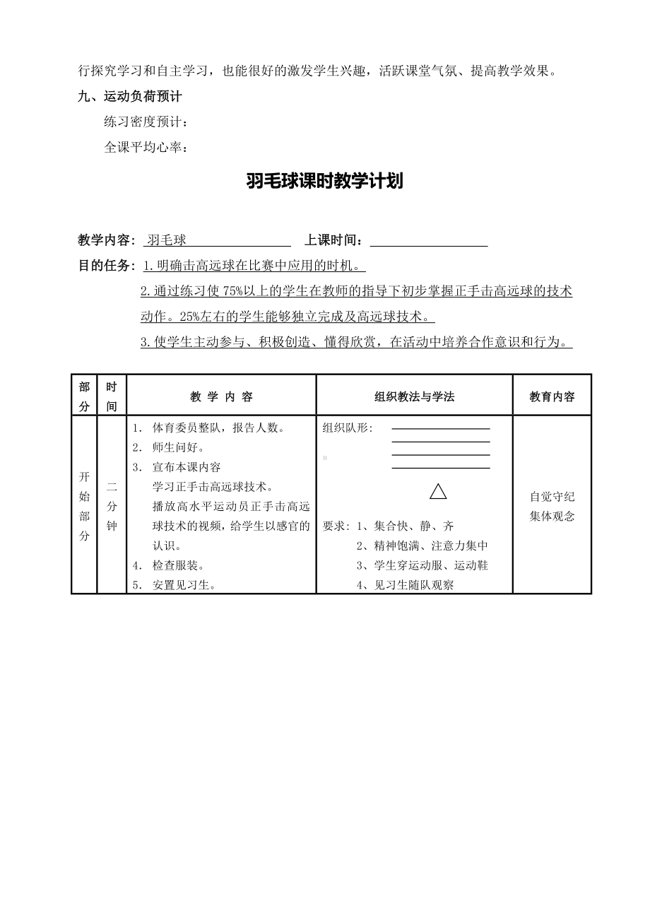 体育与健康人教版六年级全一册《羽毛球正手击高远球》教学设计.doc_第3页