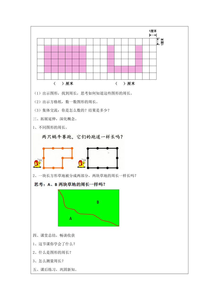 三年级上册数学教案-5.1 什么是周长（15）-北师大版.doc_第3页