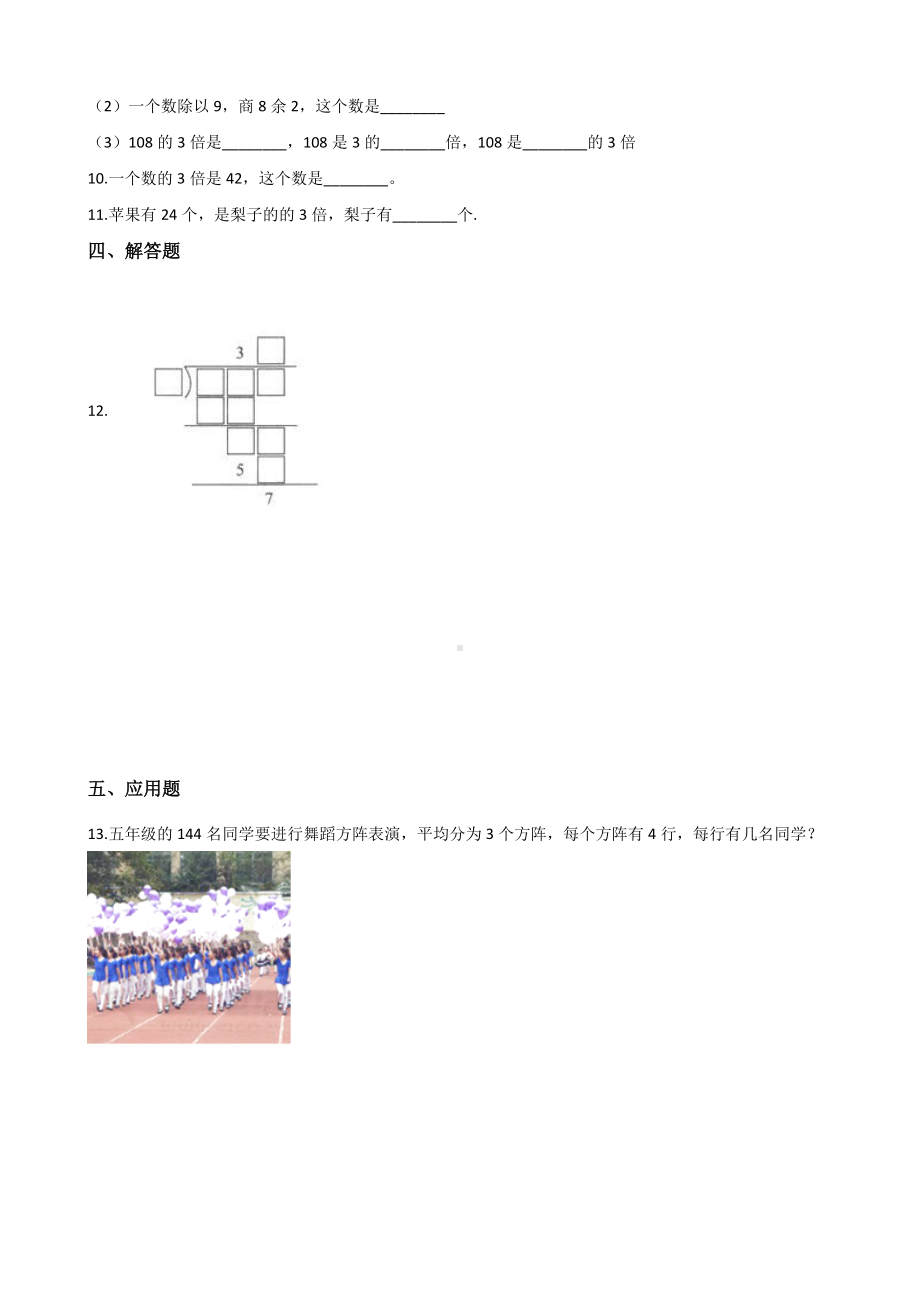 三年级下册数数学一课一练-1.2分橘子 北师大版（含答案）.docx_第2页