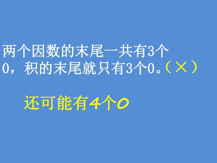 三年级数学下册课件-10期末复习159-苏教版(共16张ppt).pptx_第3页