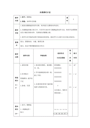 体育与健康人教版四年级-跪跳起教学教案.docx