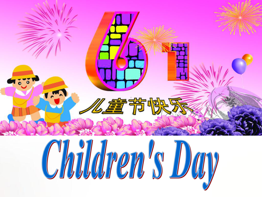 二年级下册英语课件- Module 7 Unit 1 It’s Children’sDay today.外研社（一起）(共16张PPT).pptx_第3页