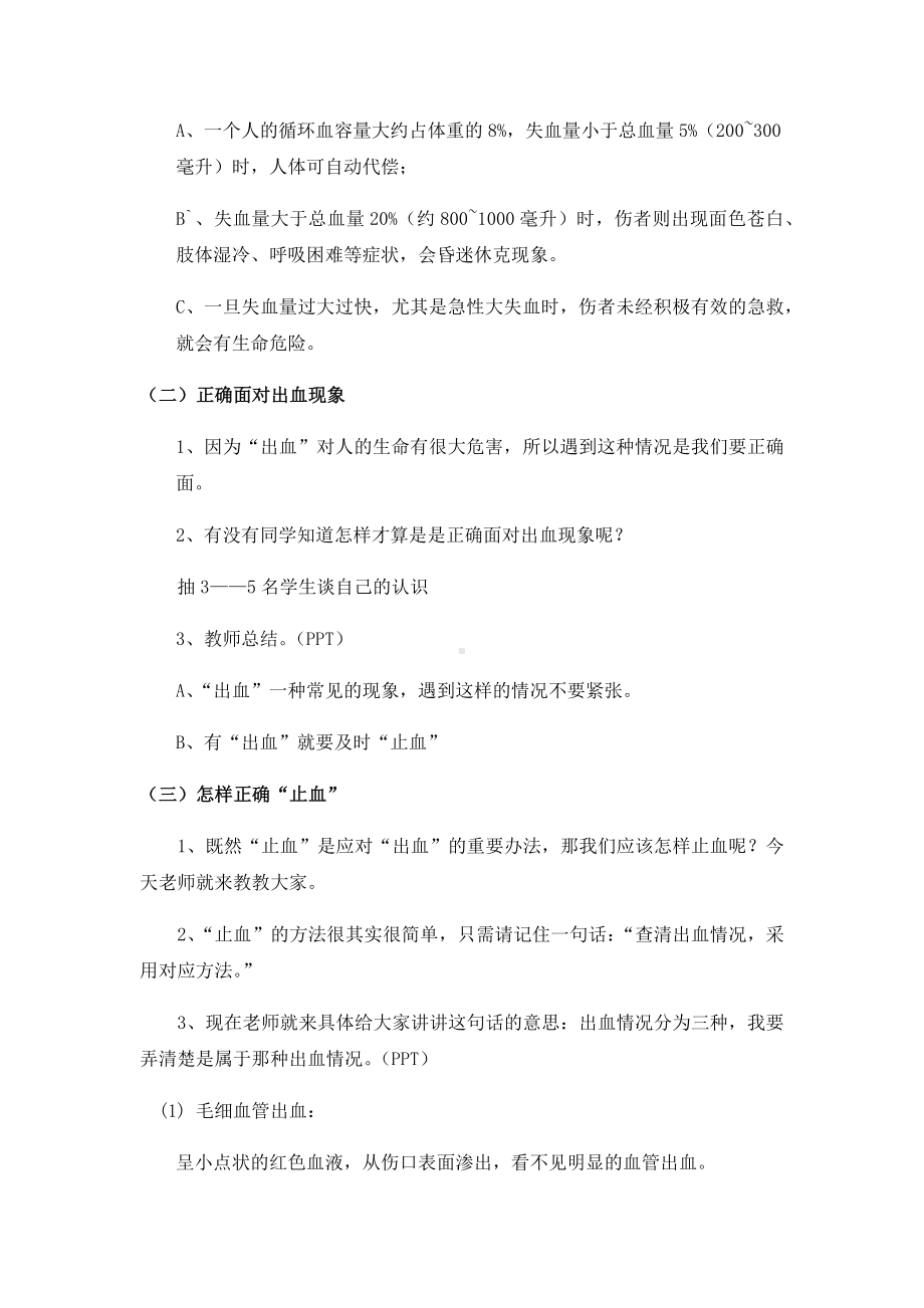 体育与健康人教版五年级-《现场快速急救止血方法》教学设计.docx_第2页