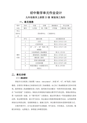 沪科版九年级数学上册第23章《解直角三角形》优秀单元作业设计.pdf