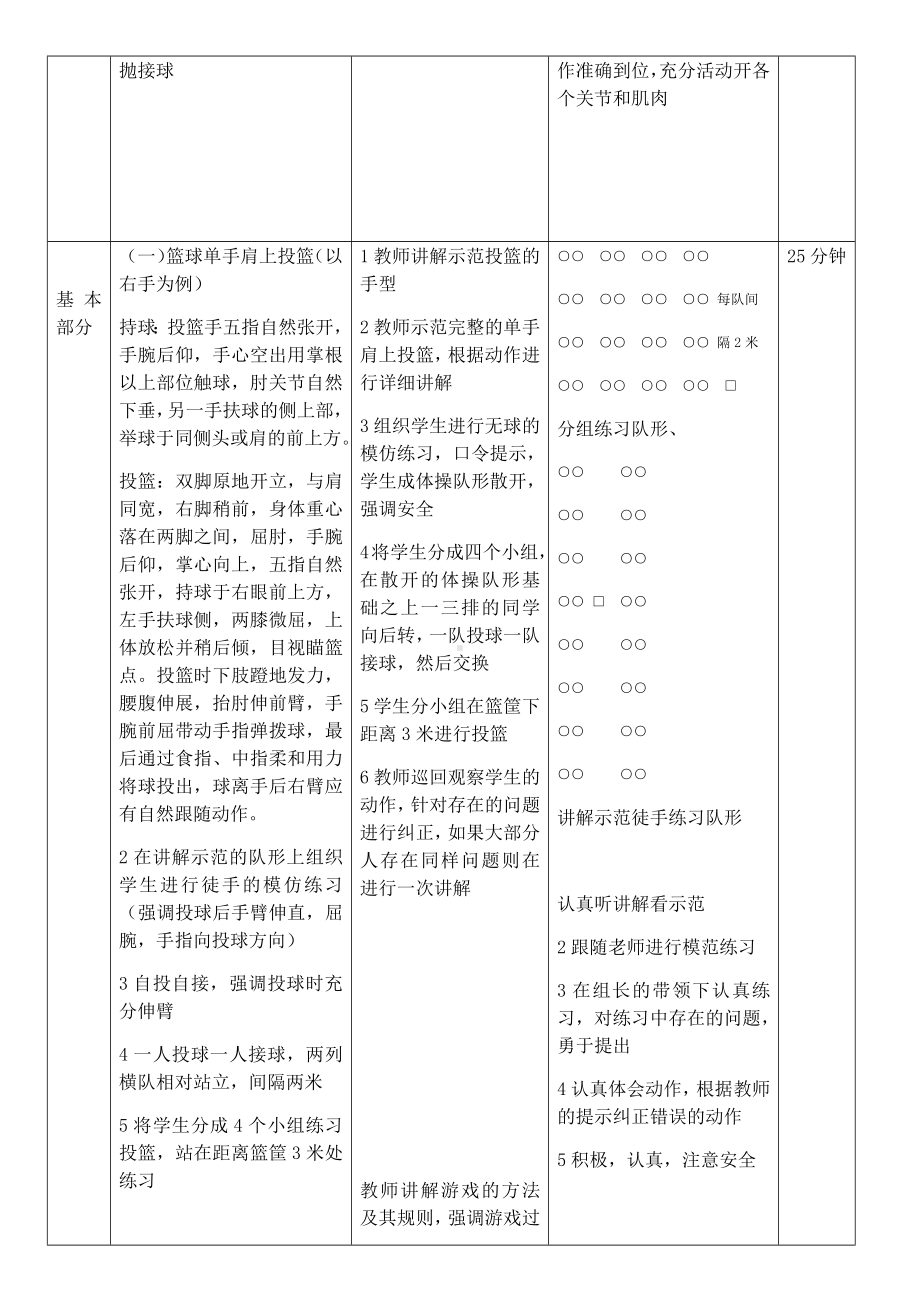 体育与健康人教版四年级-单手肩上投篮教案.docx_第2页