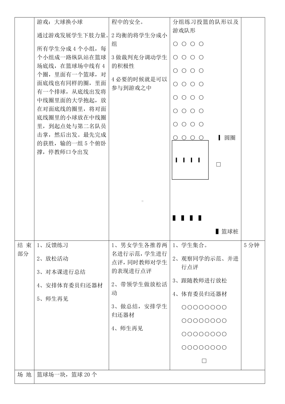 体育与健康人教版四年级-单手肩上投篮教案.docx_第3页