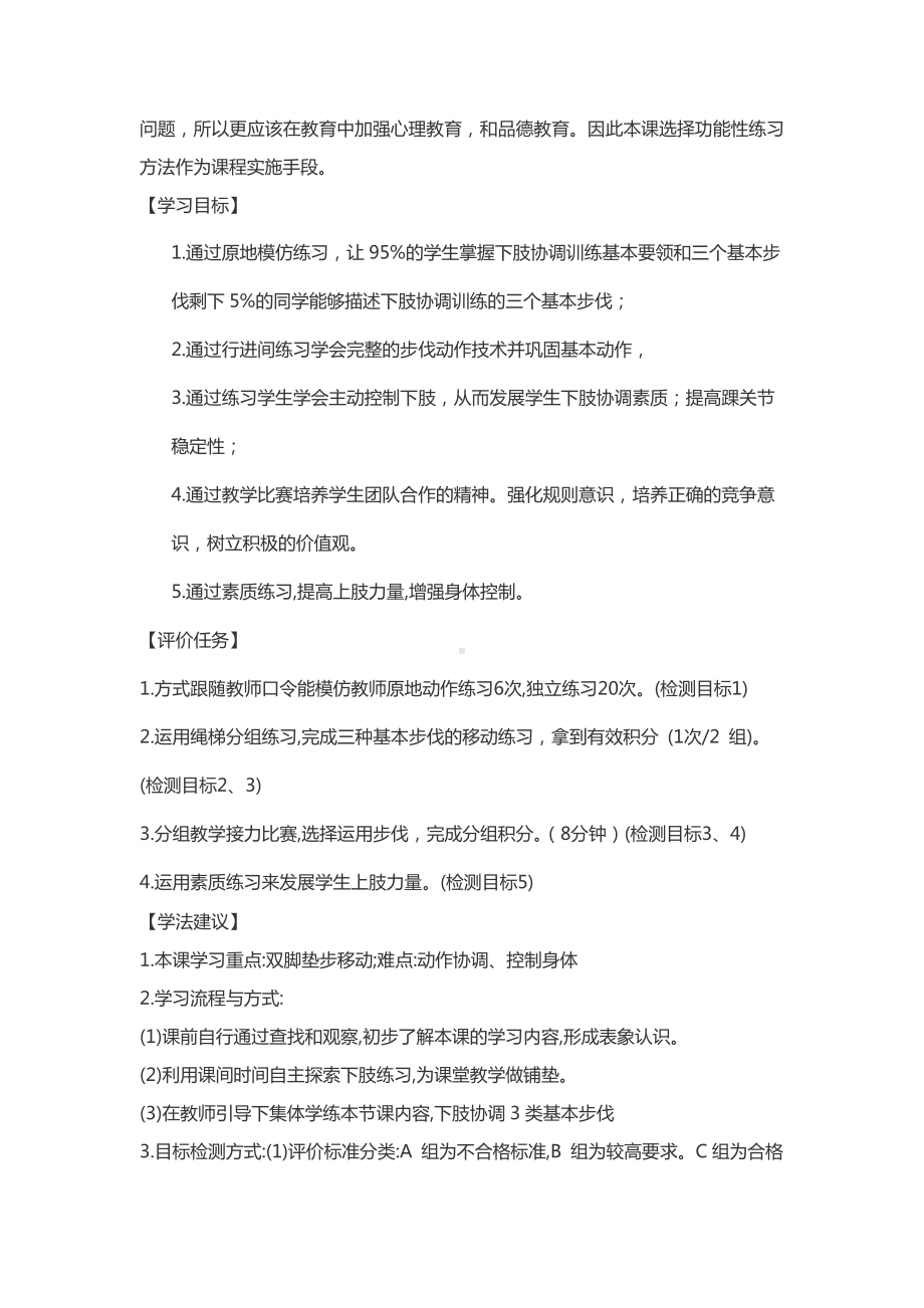 体育与健康人教版六年级全一册水平三田径下肢协调教案.docx_第2页