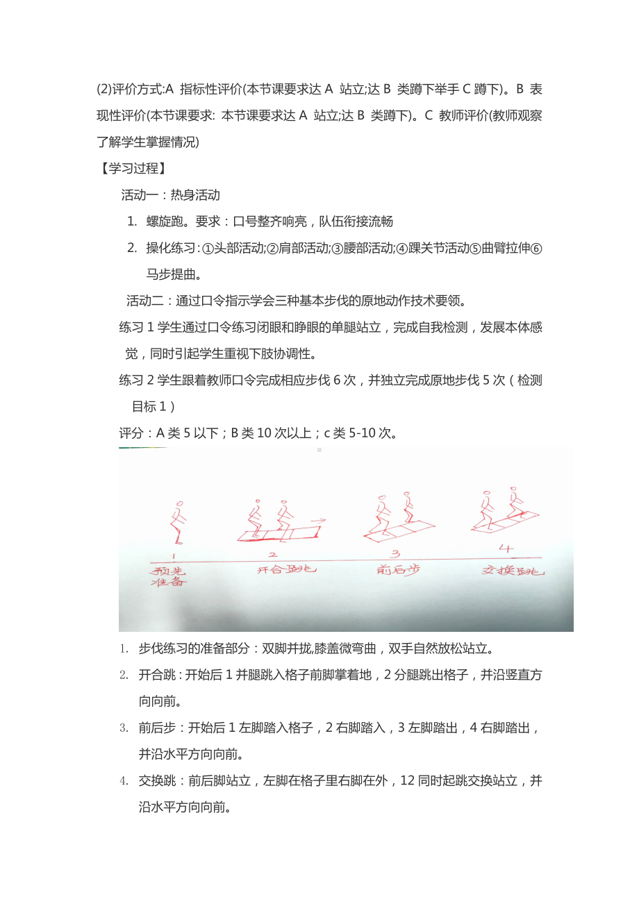 体育与健康人教版六年级全一册水平三田径下肢协调教案.docx_第3页