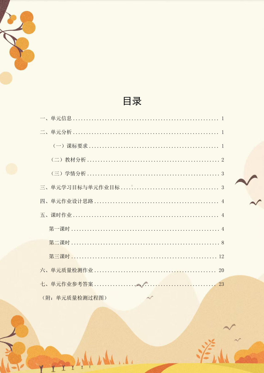 湘美版三年级上册小学美术《留住秋天》优秀作业设计.pdf_第2页