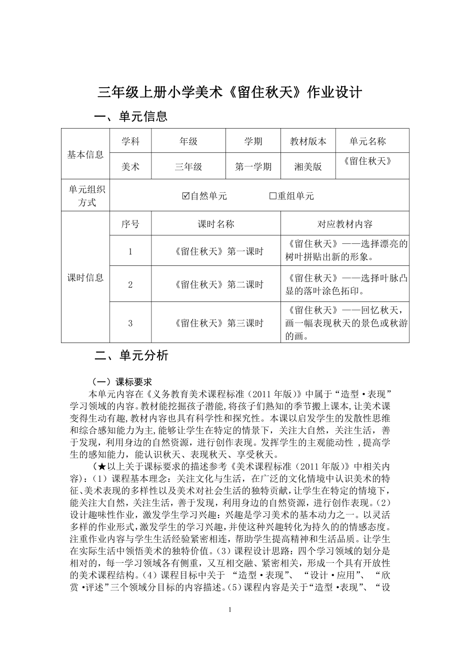 湘美版三年级上册小学美术《留住秋天》优秀作业设计.pdf_第3页