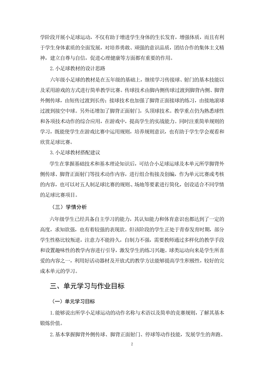 人教版六年级上体育与健康《小足球》优秀作业设计.pdf_第2页