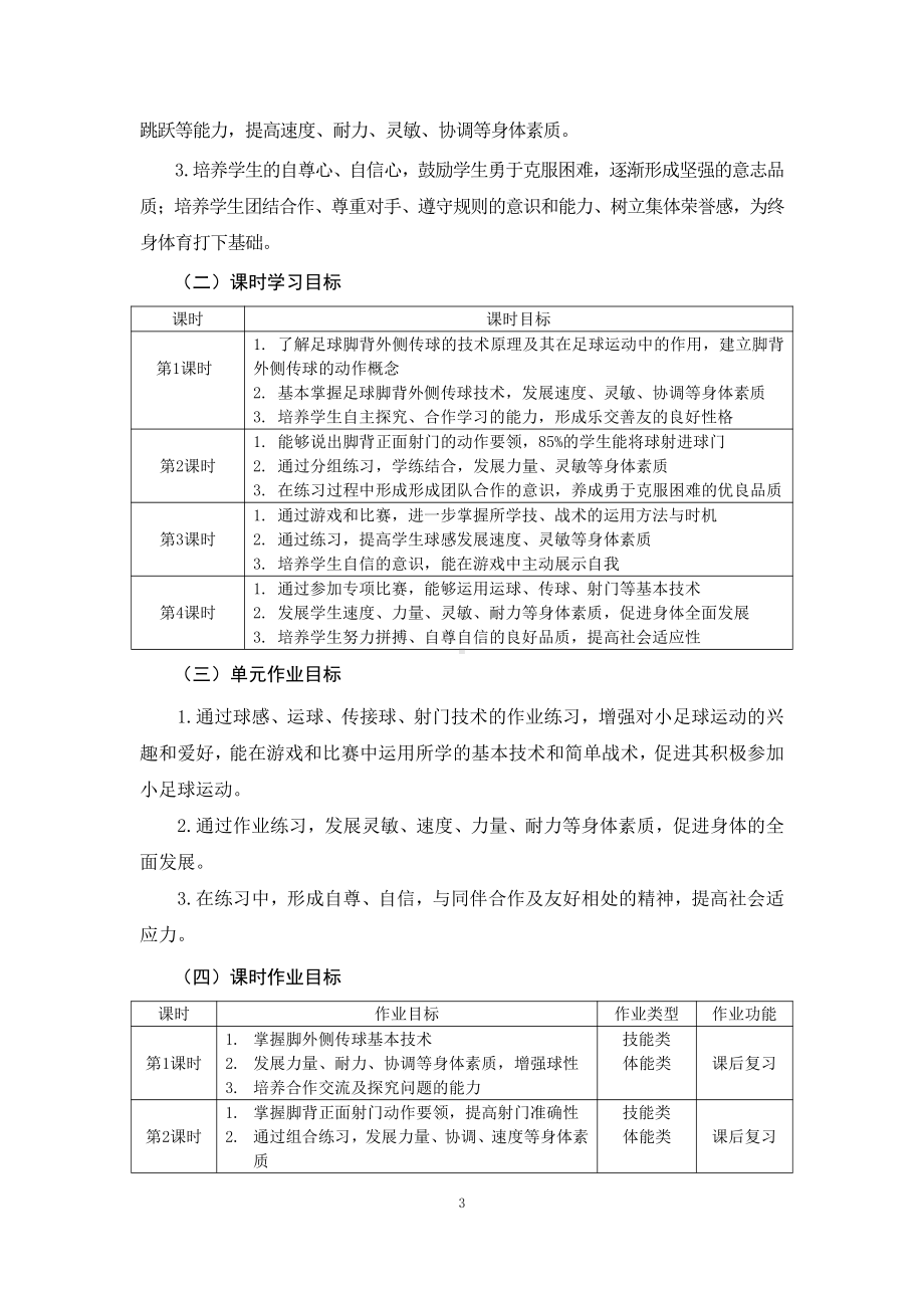 人教版六年级上体育与健康《小足球》优秀作业设计.pdf_第3页