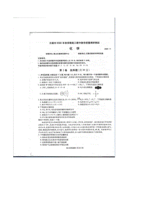 江苏无锡市2023届高三上学期化学期中试卷+答案.pdf