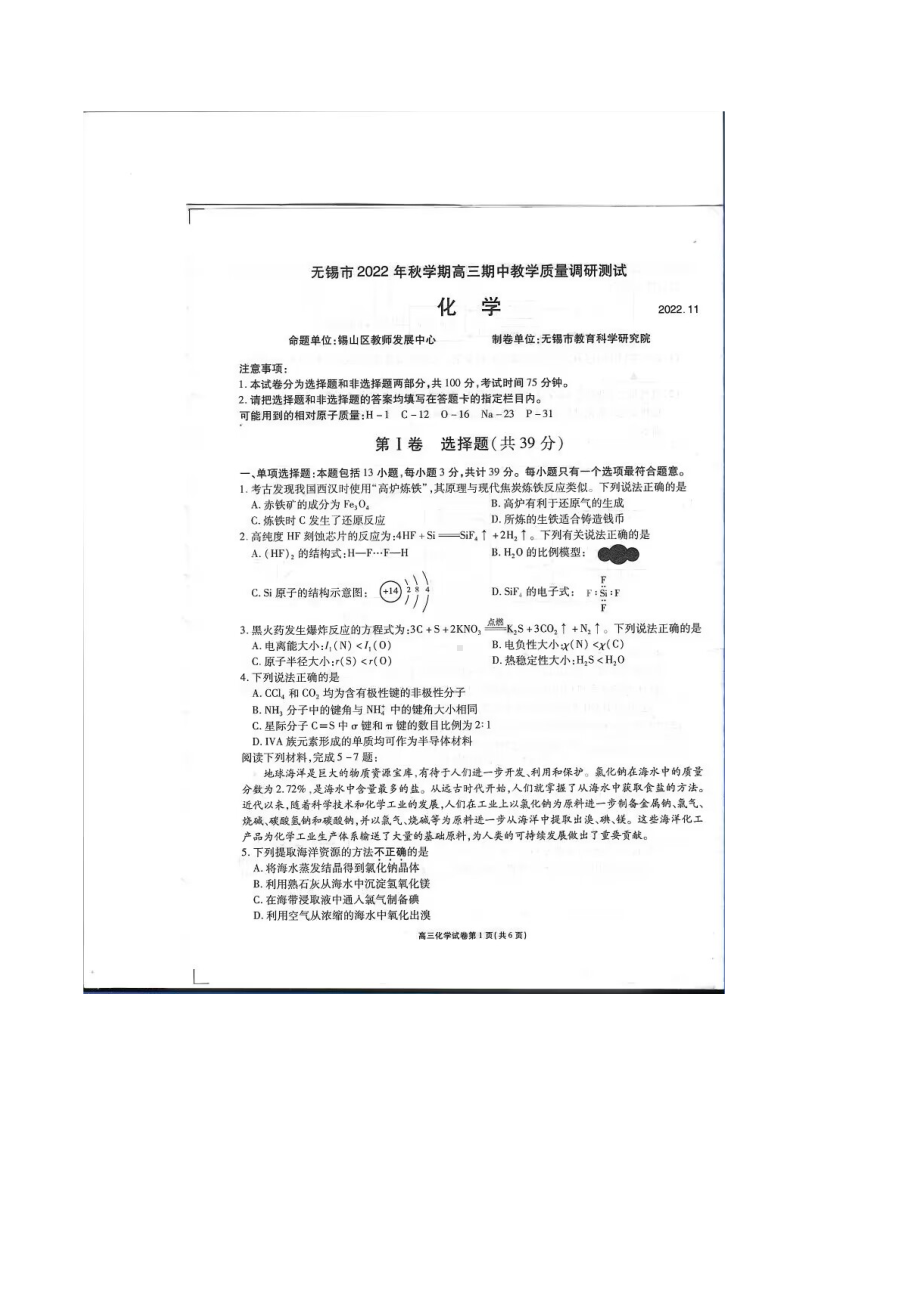 江苏无锡市2023届高三上学期化学期中试卷+答案.pdf_第1页