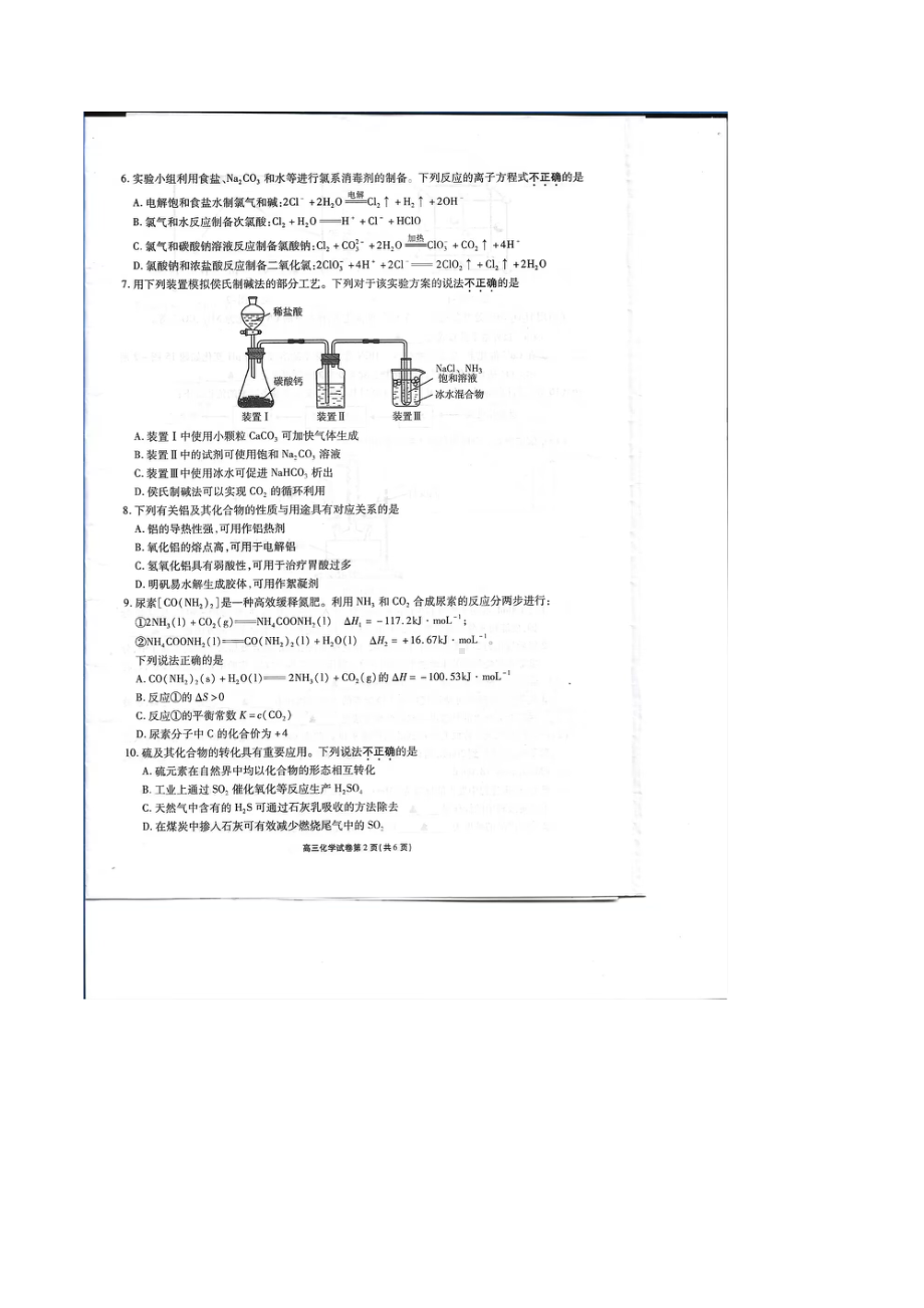 江苏无锡市2023届高三上学期化学期中试卷+答案.pdf_第2页