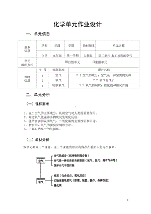 人教版九年级上化学第二单元 《我们周围的空气》优秀单元作业设计.pdf