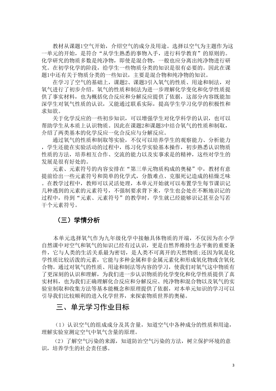 人教版九年级上化学第二单元 《我们周围的空气》优秀单元作业设计.pdf_第2页