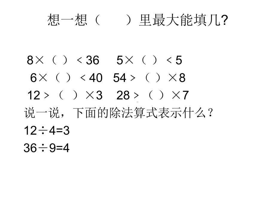 二年级数学下册课件-有余数的除法502-苏教版.ppt_第2页