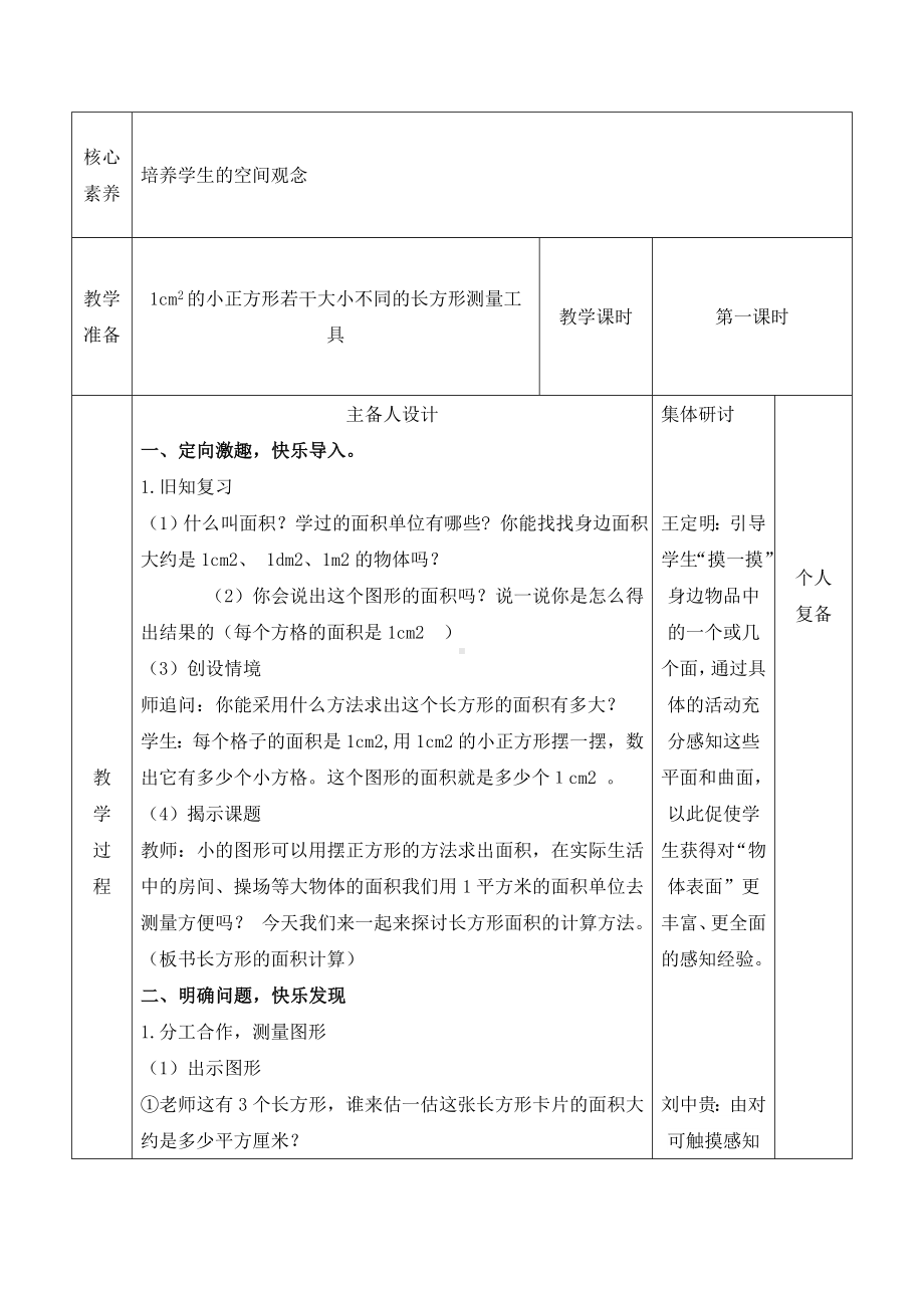 三年级下册数学教案-2.2 长方形和正方形面积计算︳西师大版 .doc_第2页